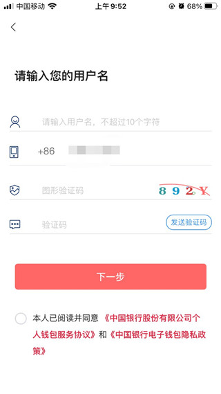 数字钱包APP