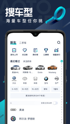 汽车之家极速版APP