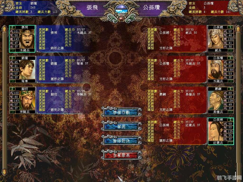 三国群英传6Win7系统下的战略新体验