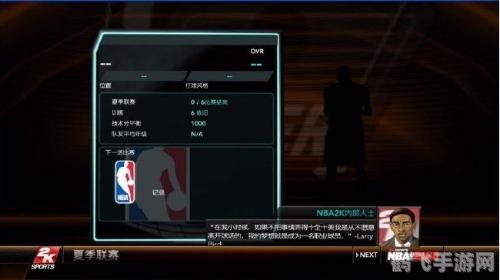 NBA 2K10生涯修改器：打造你的篮球传奇