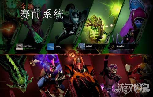 DOTA27.00新版本全新赛前系统介绍