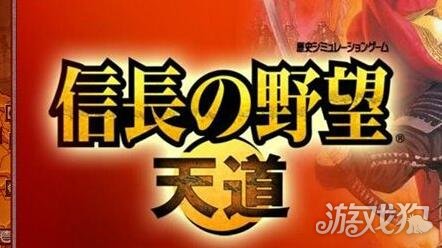 信长之野望13剧情介绍 背景要素才最重要