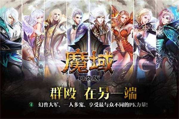 魔域怀旧版本排行榜 魔域怀旧版手游大全