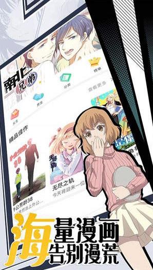 咕咚漫画APP