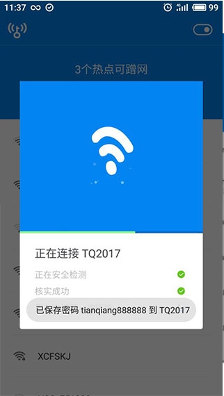 WIFI万能钥匙显密版