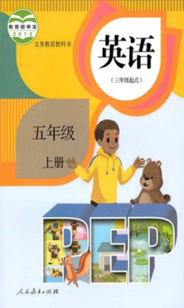 人教版PEP五年级英语上册