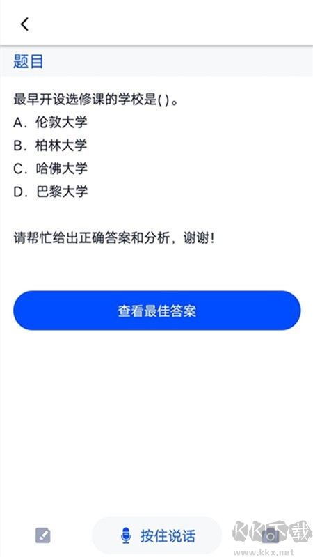 大学搜题APP