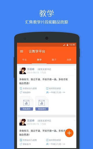 学乐云教学app