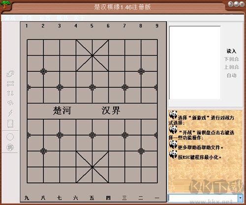 楚汉棋缘中国象棋