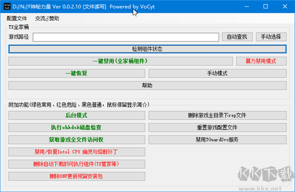 DNF神秘力量(DNF后台全家桶屏蔽器)