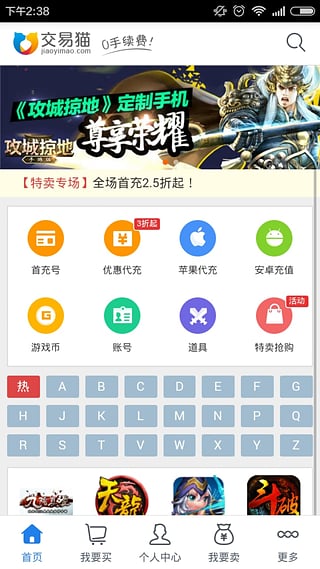 交易猫APP官方版