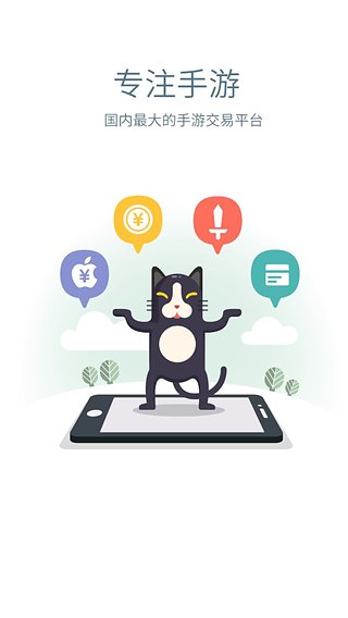 交易猫APP官方版