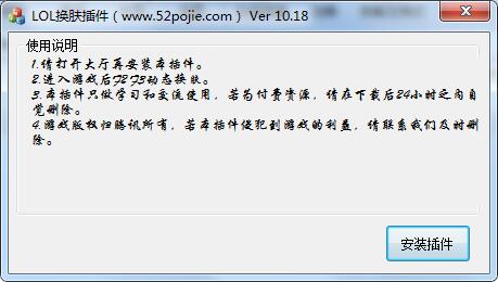 LOL换肤插件(自用)
