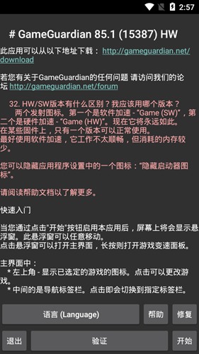 GG游戏修改器