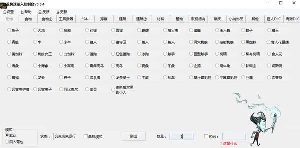 饥荒快速输入控制台