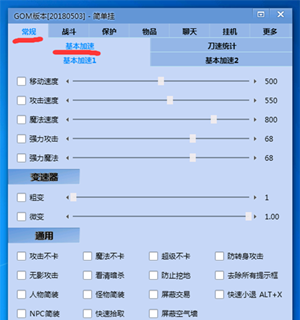 传奇简单辅助免费版