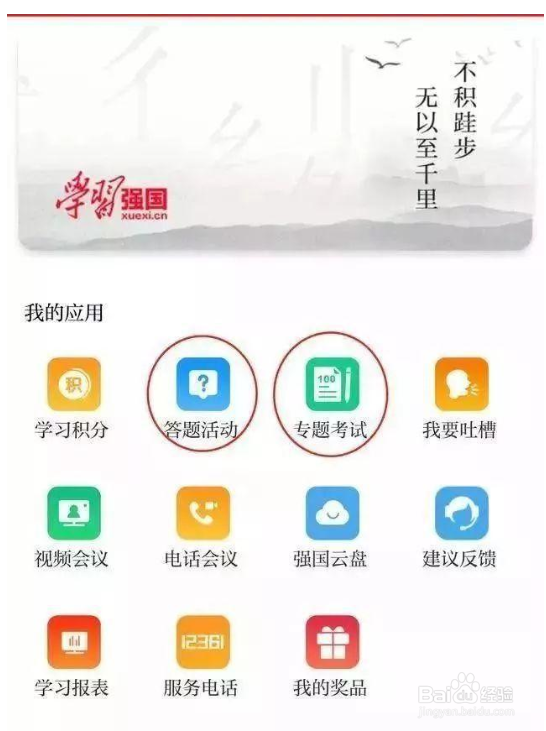 学习强国APP