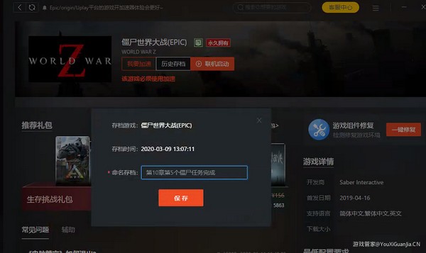 Steam游戏管家