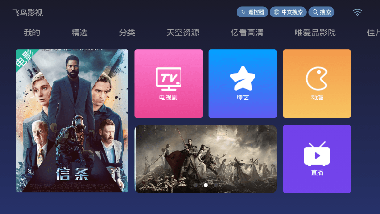 飞鸟影视TV