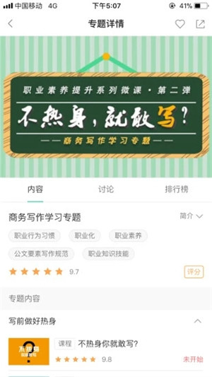 中国移动网上大学手机版