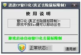 狐岛CF完美窗口化软件