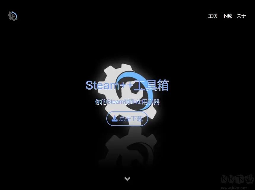 Steam++工具箱