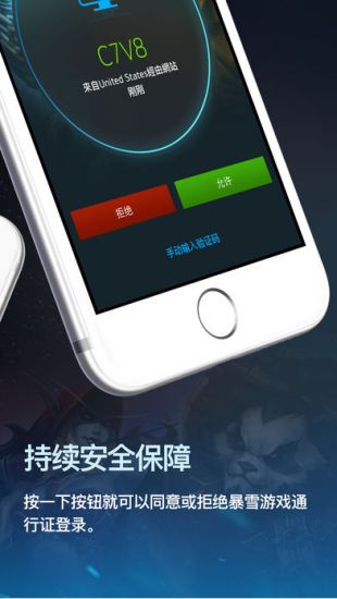 暴雪游戏安全令