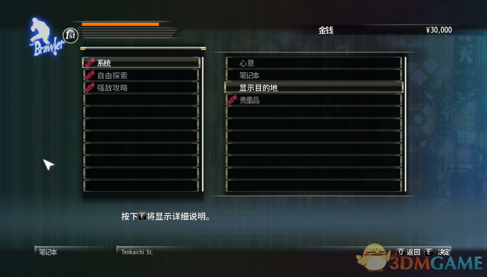 Yakuza 0(如龙0)3DM汉化组汉化补丁