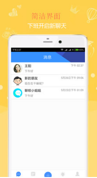 聊呗交友APP