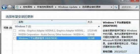 Win7 KB2670838补丁(64位+32位)