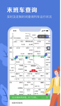 北京地铁APP