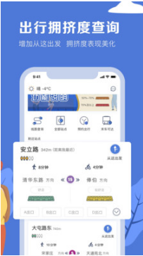 北京地铁APP