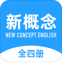 新概念英语全册APP