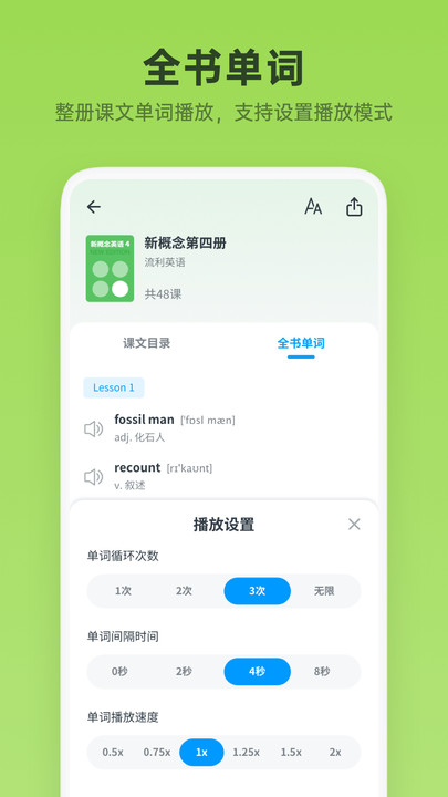 新概念英语全册APP