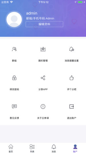 云参谋APP