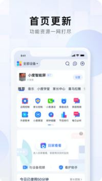 小度APP(小度智能助手)