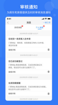 e家安门禁APP