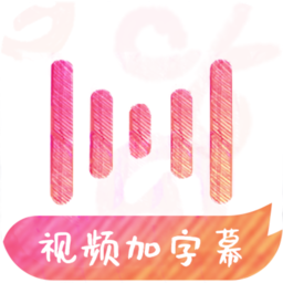 绘影字幕(免登录)