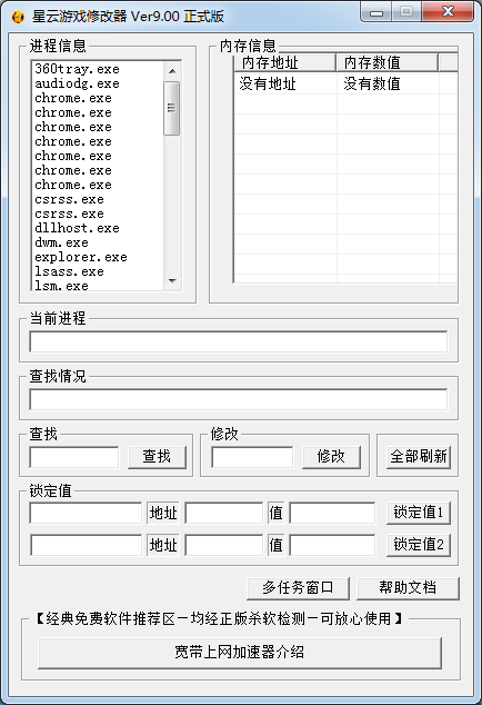 星云游戏修改器