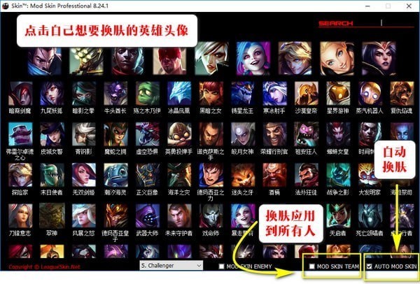 LOLSkinPro换肤大师