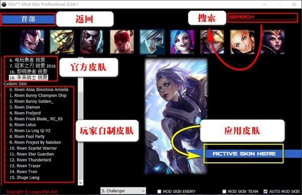 LOLSkinPro换肤大师