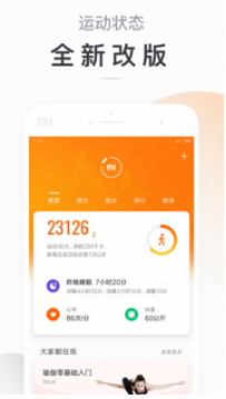 小米运动APP