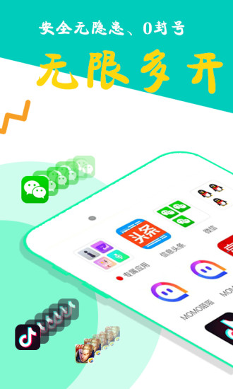 比翼多开APP