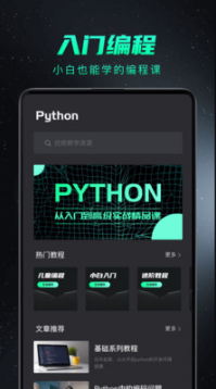 python编程APP