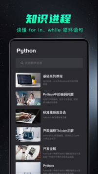 python编程APP