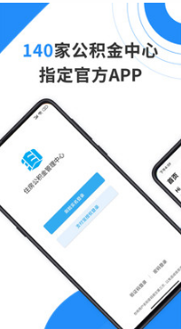 手机公积金(住房公积金)