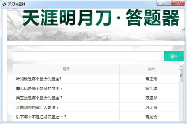 天刀答题器