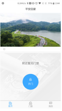 平安回家(智能门锁)