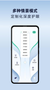 夜间护眼模式APP