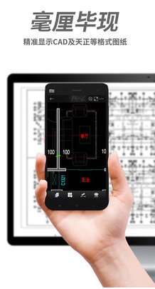 CAD手机看图